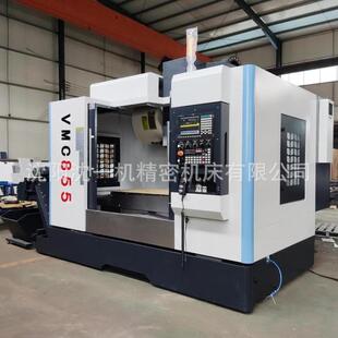 VMC855立式加工中心数控加工中心机