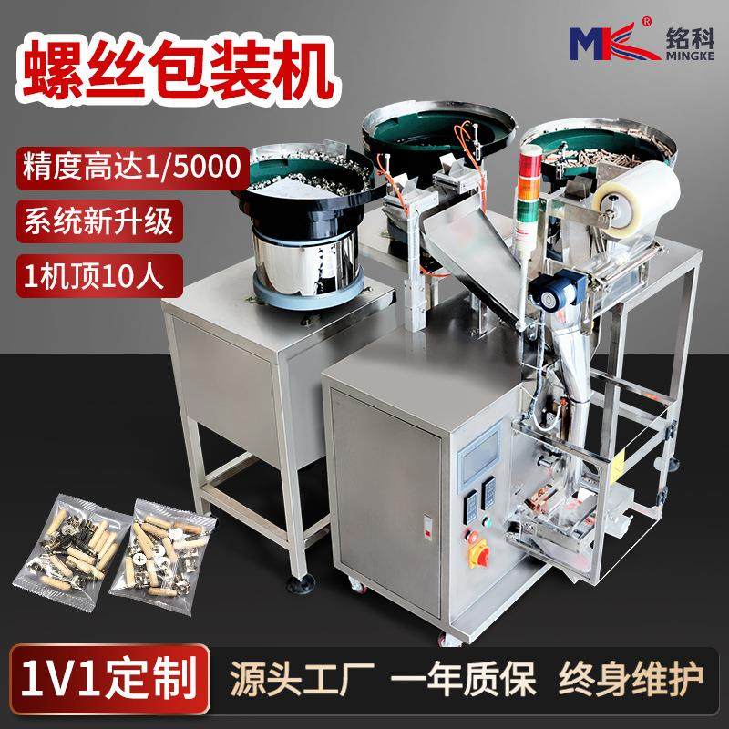 广州螺丝垫片计数自动封口多功能包装机五金配件自动分拣机,办公设备/耗材/相关服务,包装机,淘宝优惠券,粉丝福利购,淘宝优惠卷