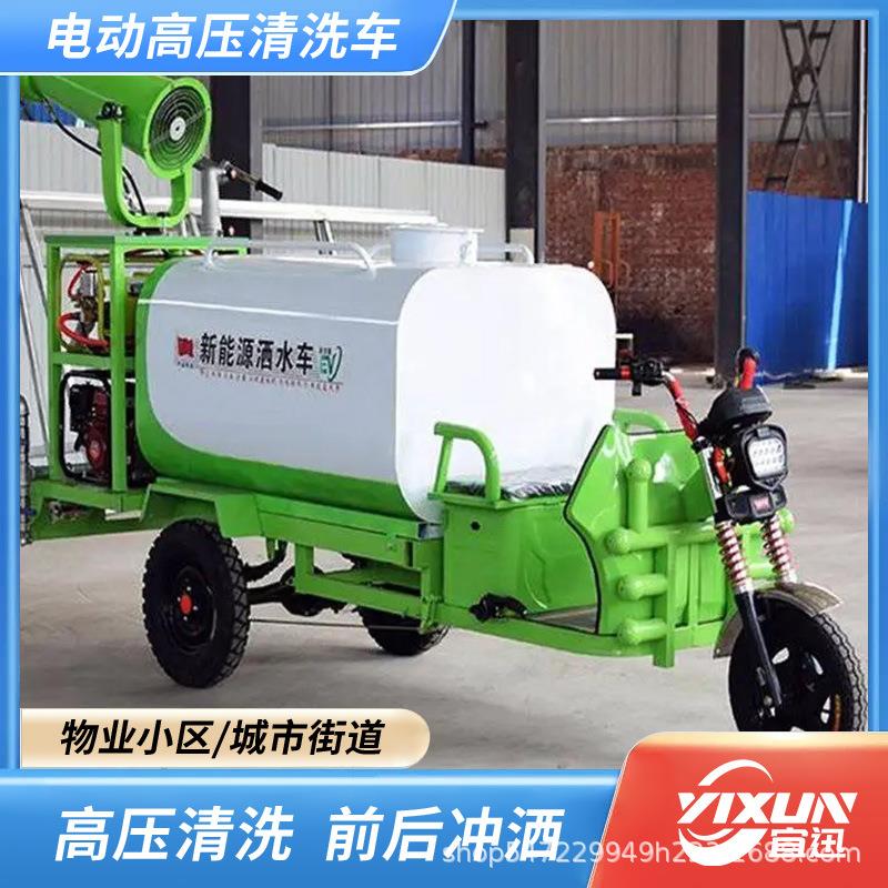 小型纯电动洒水车新能源电动三轮洒水车四轮多功能雾炮车工地
