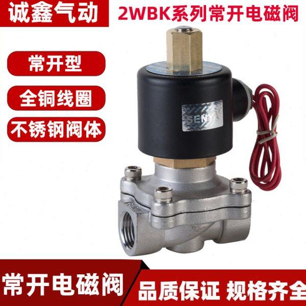 不锈钢常开电磁阀水阀空气阀220V 2分3分4分6分 1寸半 2寸24V 12V