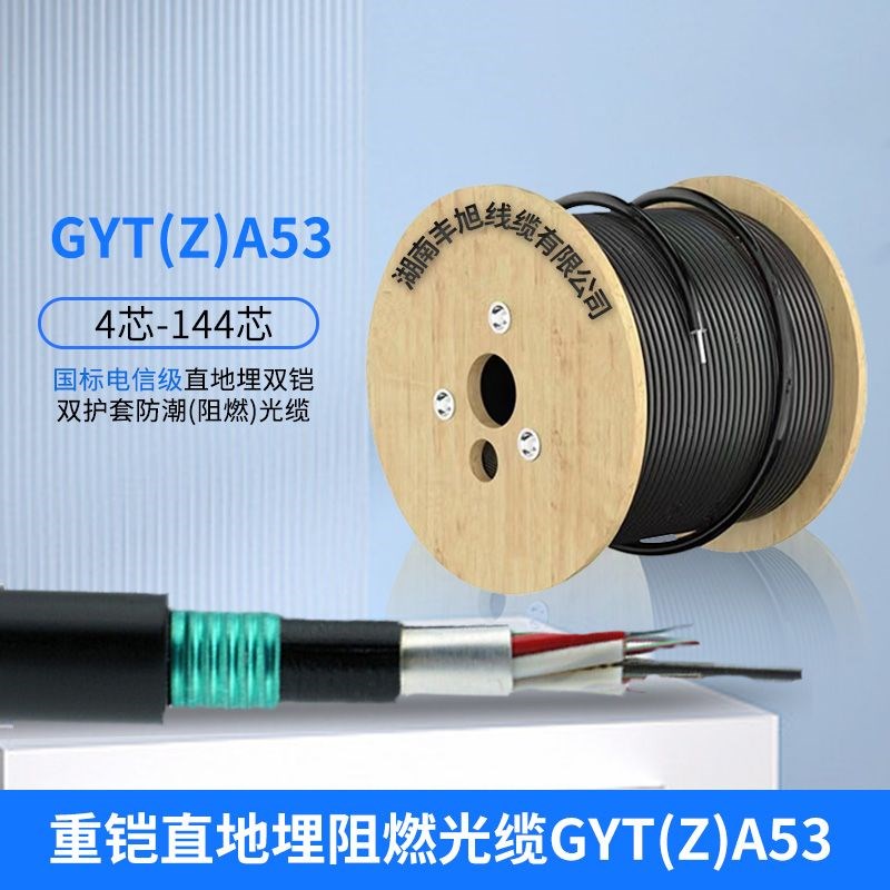 GYTA53/GYTZA53国标重铠直地D埋通信光缆室外4-144芯单模光纤线