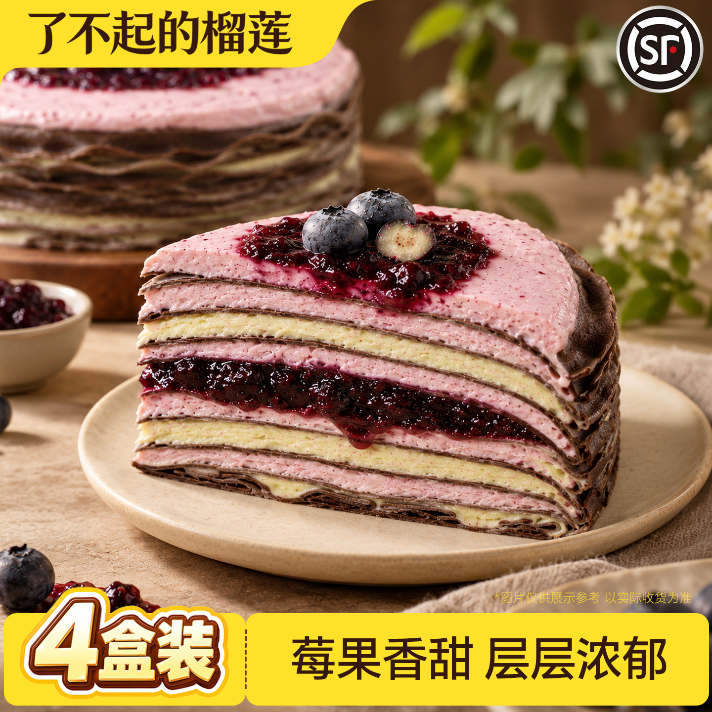 了不起的榴莲千层蛋糕蓝莓巧克力