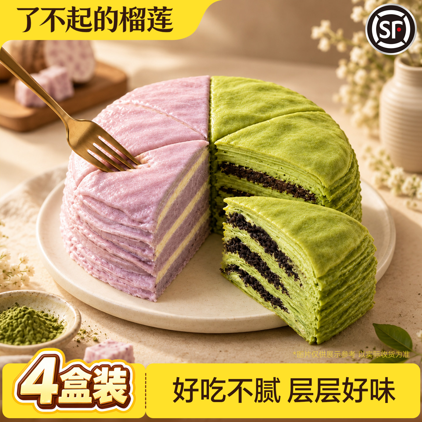 了不起的榴莲爆浆夹心千层蛋糕