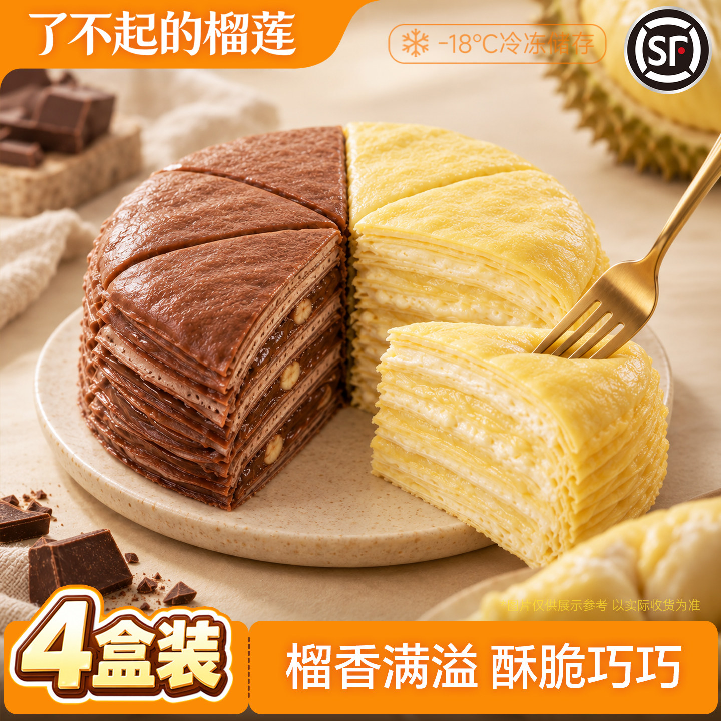 了不起的榴莲千层爆浆夹心包邮