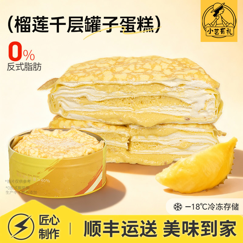 了不起的榴莲千层生日蛋糕320G