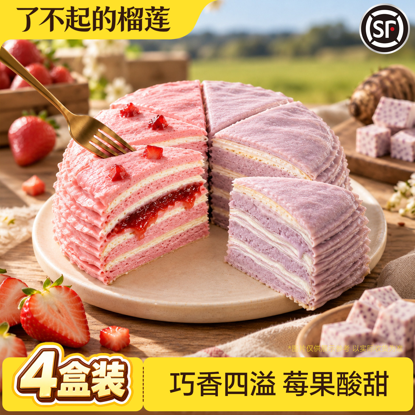 了不起的榴莲千层蛋糕爆浆包邮