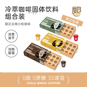 摩也速溶冻干咖啡 意式美式冷萃即溶黑咖啡粉0脂0蔗糖 云南小粒