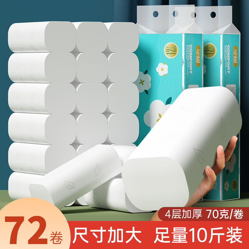 72卷卫生纸卷纸家m用实惠装整箱纸巾无芯卷筒纸卫生间厕所厕纸手