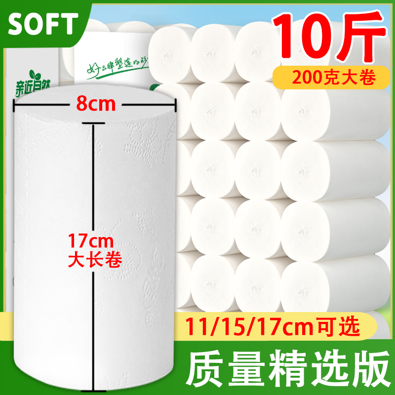 17cm加长十斤装卫生纸家用实惠装D卫生间厕纸纸巾手纸整箱批卷筒