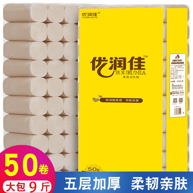 50卷竹浆本色卫生纸家用实惠装纸巾卷G纸厕纸整箱批手纸无芯卷筒