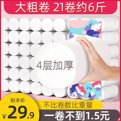 6斤无芯卷纸卫生纸家用大卷实惠装宿舍厕所卷筒纸手纸Z整箱批纸巾