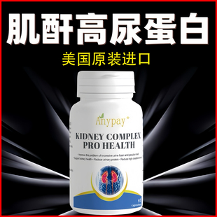 进口降肌酐高吃什么特效中成药治疗尿蛋白的药尿泡沫多尿酸护肾药