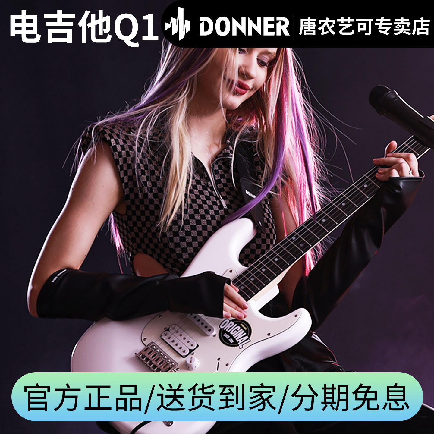 Donner唐农电吉他Q1套装专业级ST单摇系列入门初学者学生带音响
