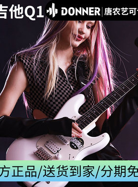 Donner唐农电吉他Q1套装专业级ST单摇系列入门初学者学生带音响
