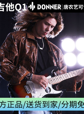 Donner唐农电吉他Q1套装单摇系列入门初学者学生带音响ST专业级