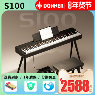 DONNER唐农电钢琴S100 OURA系列智能初学进阶学生考级重锤88键