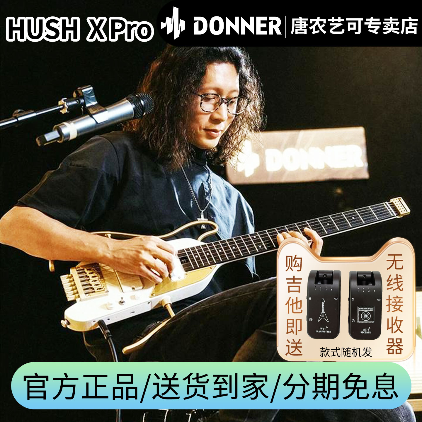 Donner唐农电吉他HUSH-XPRO