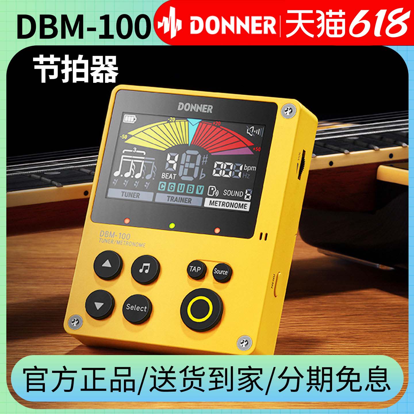 DONNER唐农电子节拍器DBM-100吉他钢琴古筝架子鼓乐器专用节拍器