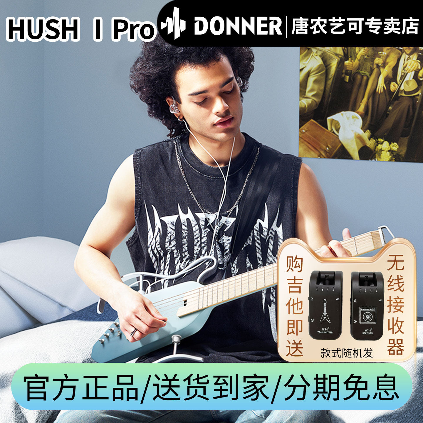 Donner唐农电吉他HUSH-I PRO无头便携智能吉他多功能静音吉他