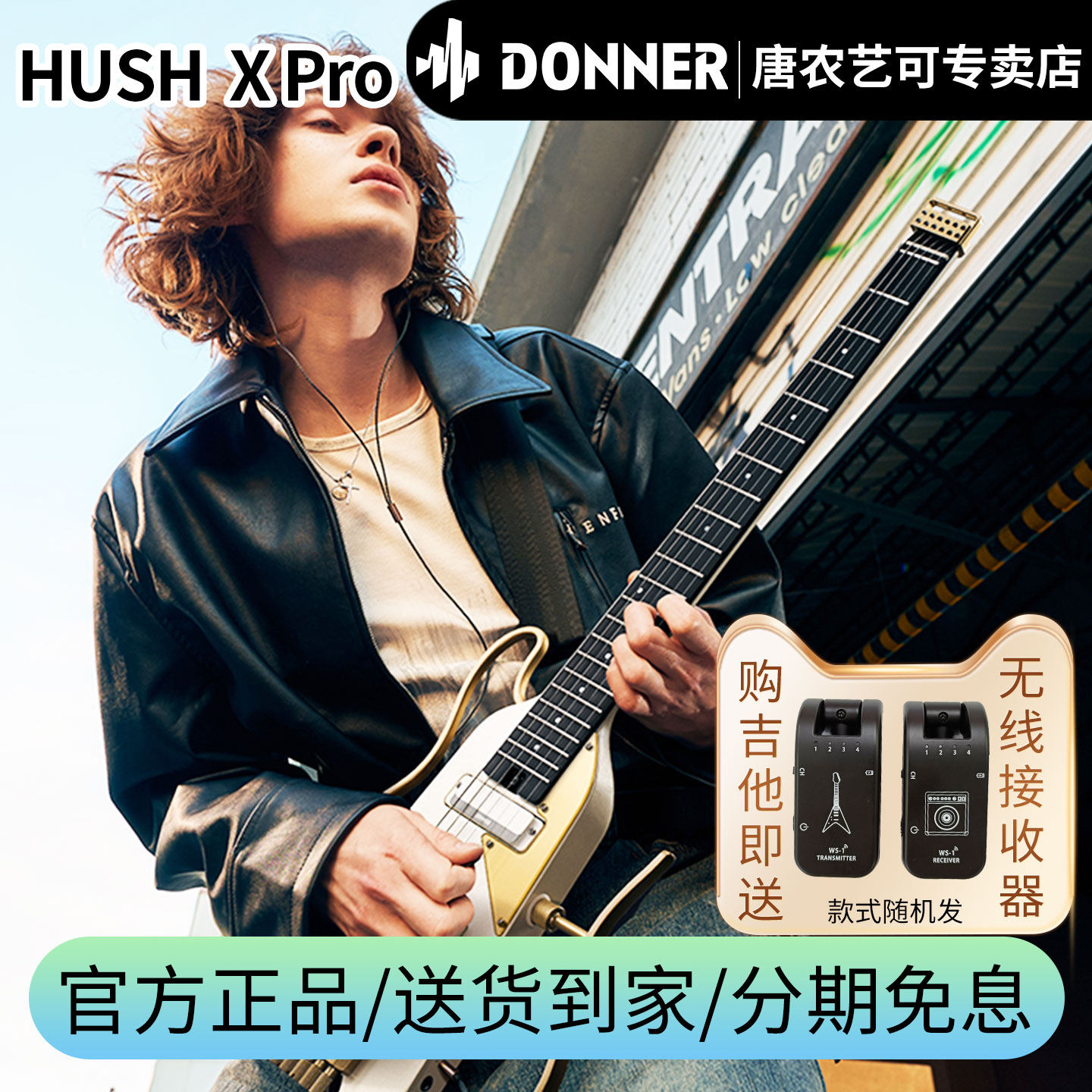 Donner唐农电吉他HUSH系列I.XPRO无头便携智能吉他多功能静音吉他