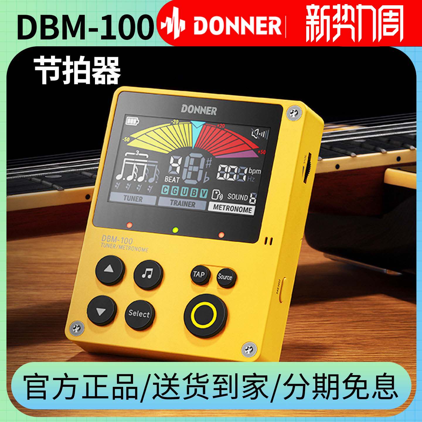 DONNER唐农电子节拍器DBM-100吉他钢琴古筝架子鼓乐器专用节拍器