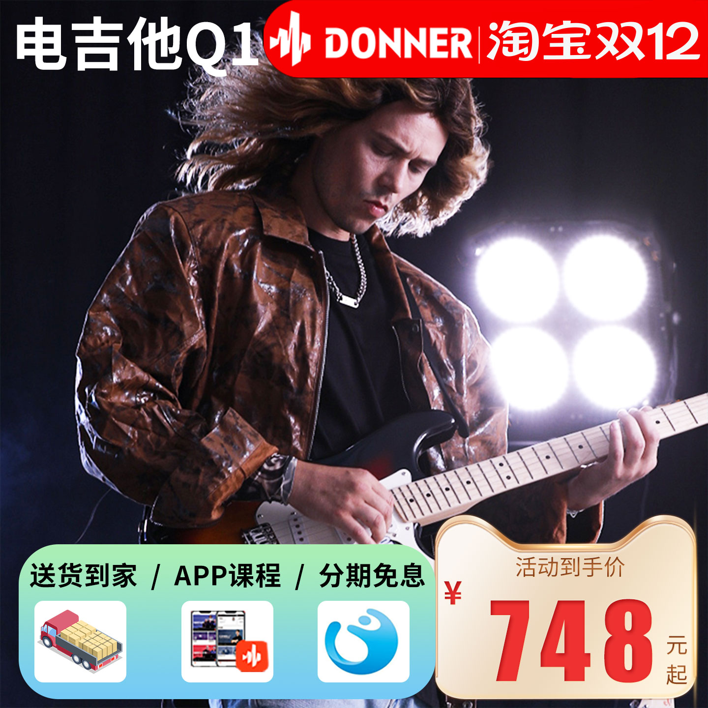 Donner唐农电吉他Q1套装