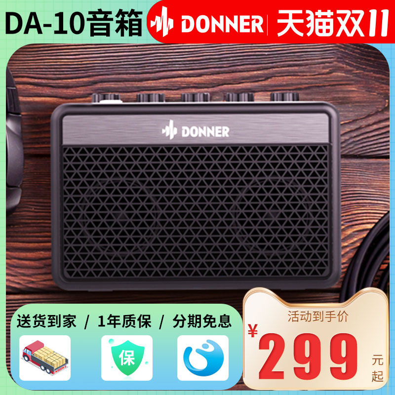 Donner唐农木吉他电吉他贝斯音箱弹唱便携迷你音响过载效果多功能