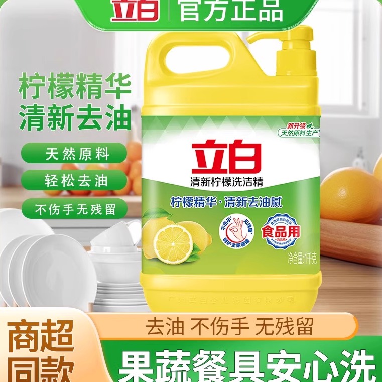 立白清新柠檬洗洁精1kg
