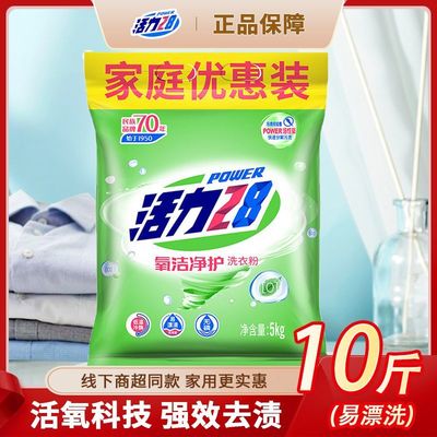 活力28氧洁10斤洗衣粉家庭装