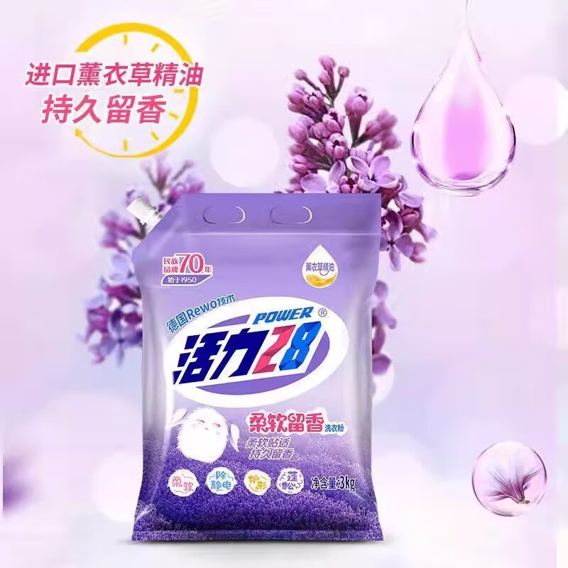 活力28薰衣草精油留香洗衣粉5kg