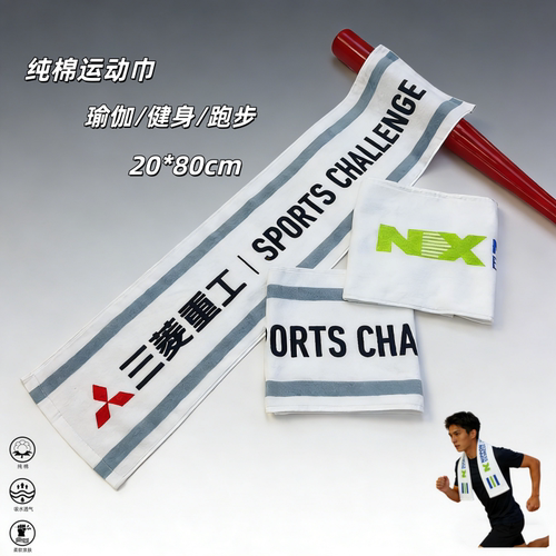 纯棉长款挂脖运动毛巾跑步健身