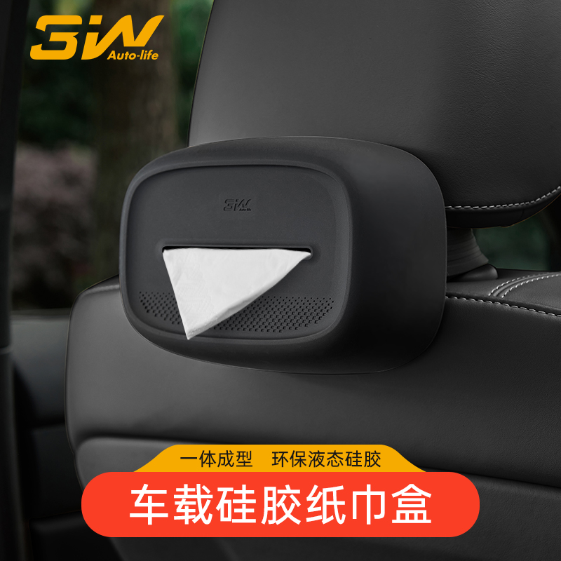 3W创意车载纸巾盒挂式硅胶抽纸盒套车内中控O扶手箱座椅纸巾收纳