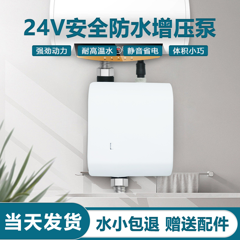 24v燃气热水器j增压泵家用全自动静音小型安全防水管道太阳能加压