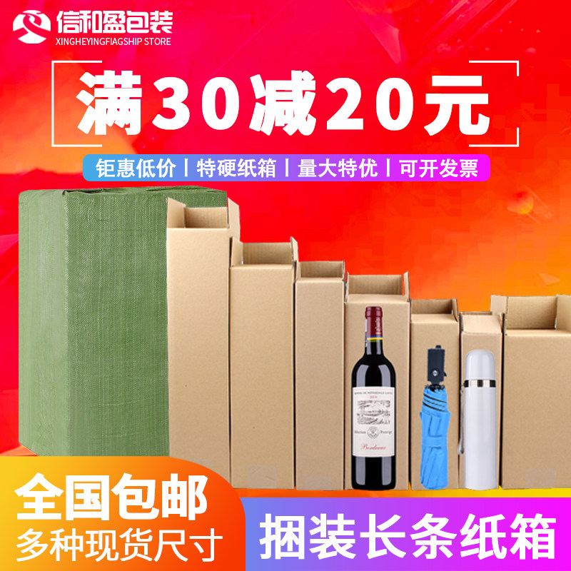 长方形长条纸箱特j硬雨伞保温杯三角形包装盒快递发货礼盒定制扁