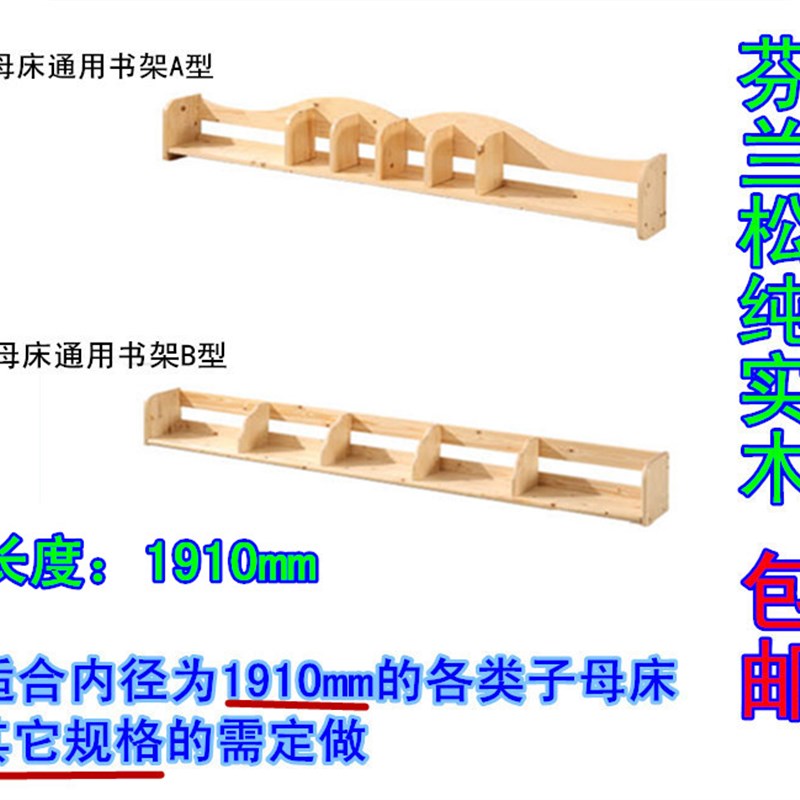 全实木芬兰松子母床通用书架上下铺床高低双层儿童S床置物架1.9米