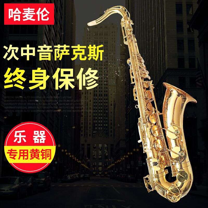 哈麦伦次中音萨克斯 次中音萨克斯乐器 降B调萨克斯管 萨克斯风