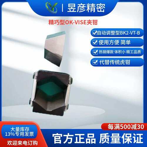 自动调整型精巧OK夹钳芬兰OK-VISE灵巧型夹具夹紧块BK2-VT-B