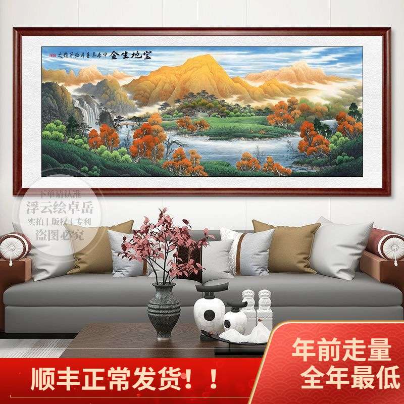国画源远流长山水画招财风水画中式客厅办公室挂画靠山图装饰画