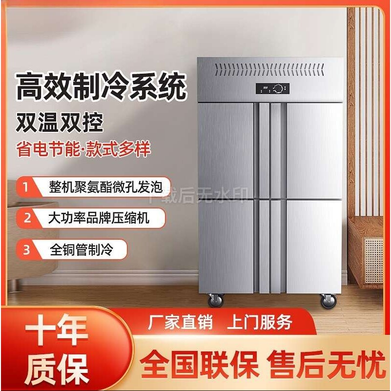 四门冰箱商用冰柜大容量冷藏工作台厨房冷冻保鲜柜双温立式四开门