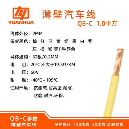 国标电线纯铜QB-C1平方阻燃耐高温125耐油薄壁汽车配件线束雾灯线