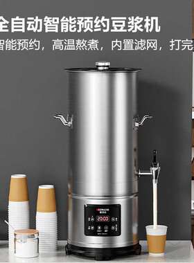 德玛仕 商用豆浆机餐饮保温电热磨煮一体多功能打磨浆机DJ-08T-BW