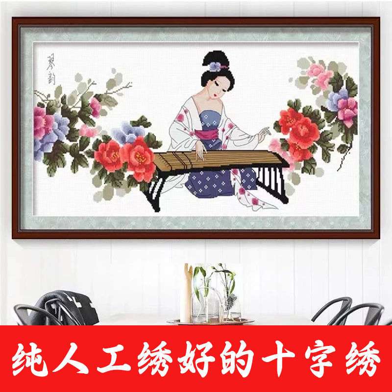 绣好的纯手工十字绣成品天姿国色琴韵美女抚琴客厅挂画不带框