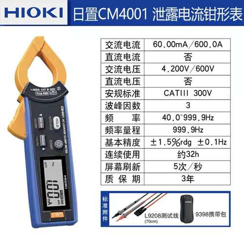 日置CM4141/CM4001/CM4002/CM4003钳形表CM4371/CM4373/CM4375-30