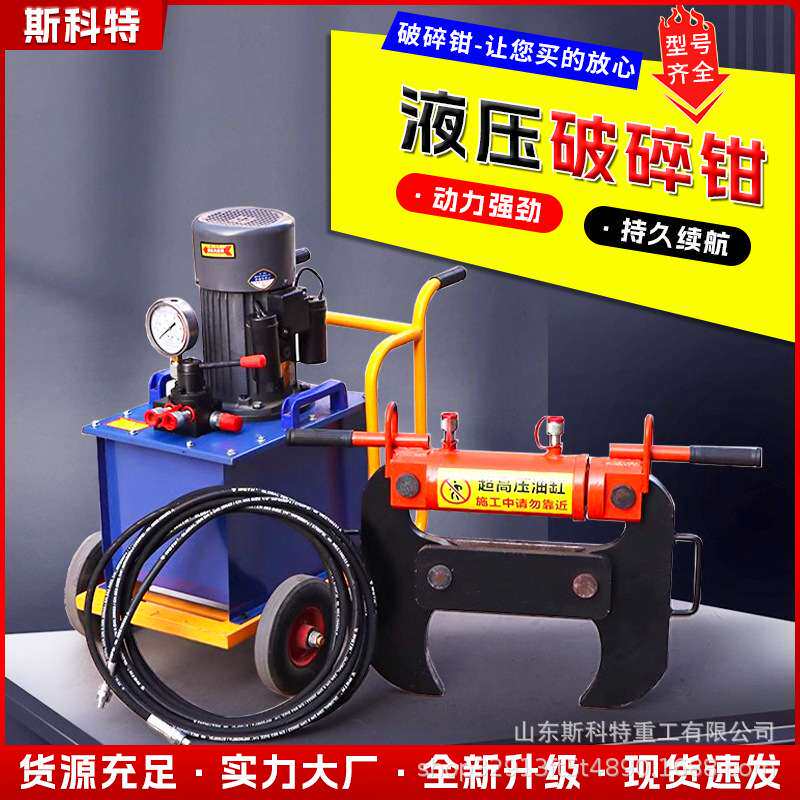静态液压拆墙机混凝土破碎钳楼板剪力墙破拆器电动楼梯大梁粉碎机