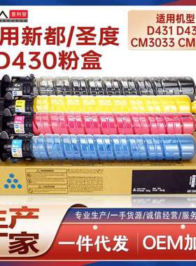 适用Sindoh新都D430粉盒D431墨盒D432碳粉CM3033墨粉盒CM3081圣都