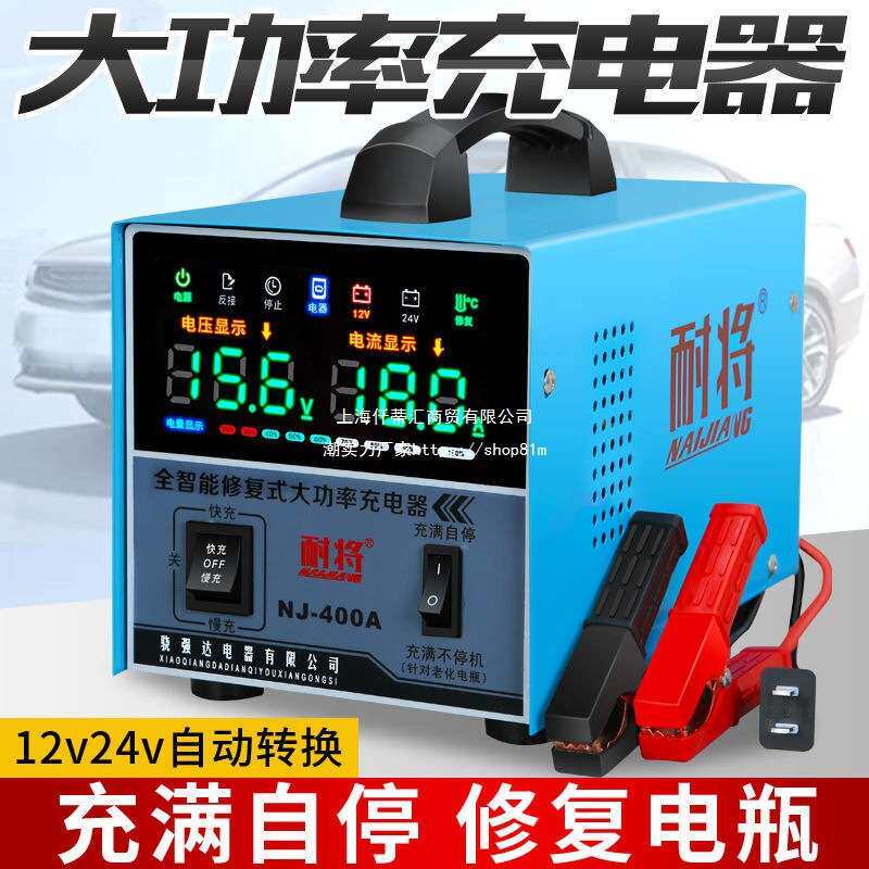 汽车电瓶充电器大功率12v24v通用型全自动智能多功能蓄电池充电机
