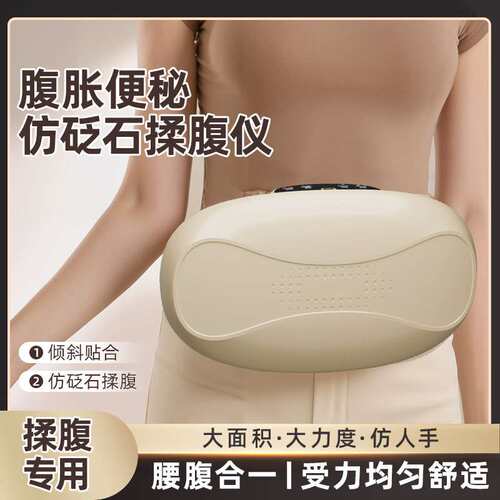 揉腹仪揉腹按摩仪腹部按摩器矾石腹部按摩的神器肚子按摩器揉腹仪