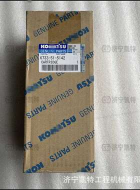 PC160LC-7挖掘机 原厂机油滤芯 6733-51-5142滤清器 原装保养件