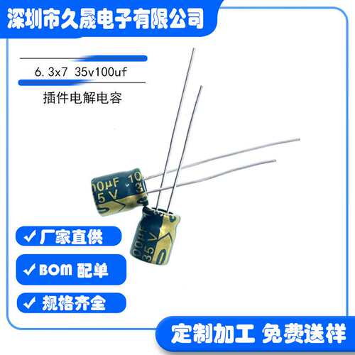 插件电解电容器6.3x7 35v100uf 高频低阻  贴片铝电解 电容器现货