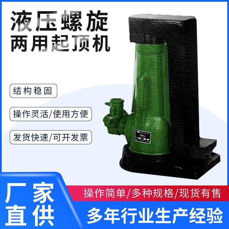 液压螺旋两用起顶机爪式千斤顶液压起道机螺旋起顶机偶合器拉马